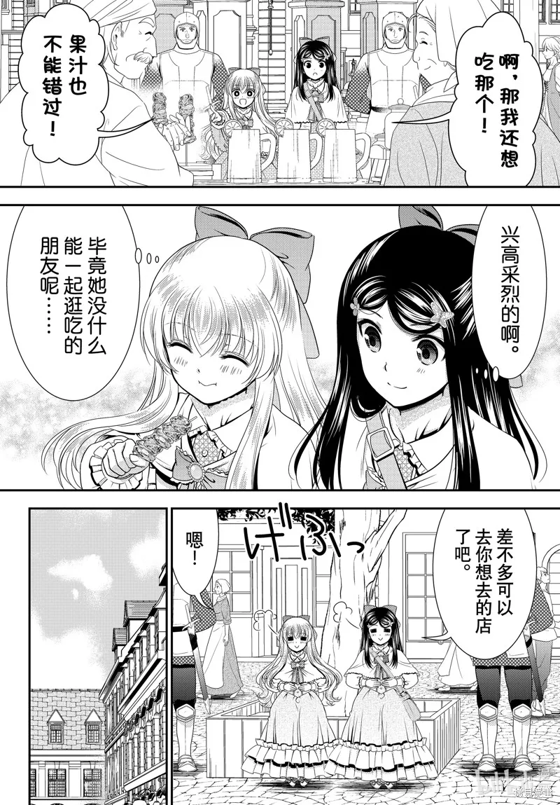 为了养老而去异界存8万金币,第92话,第10张