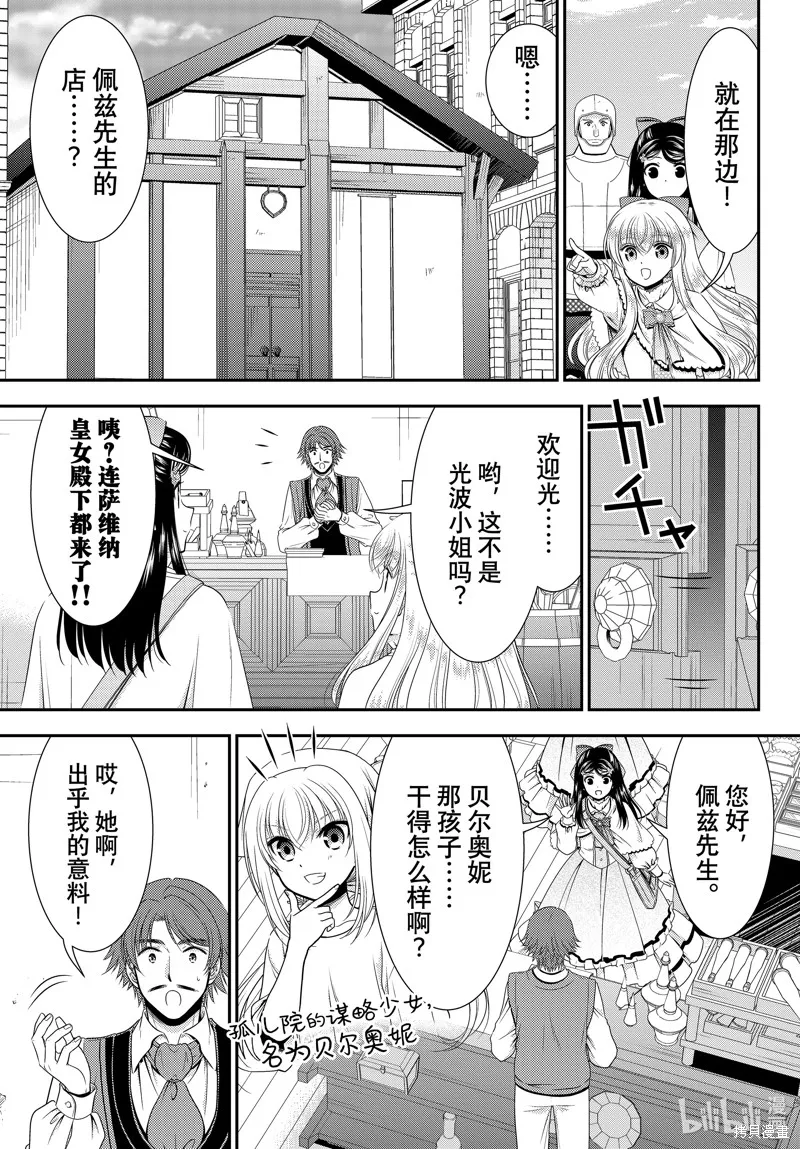 为了养老而去异界存8万金币,第92话,第11张