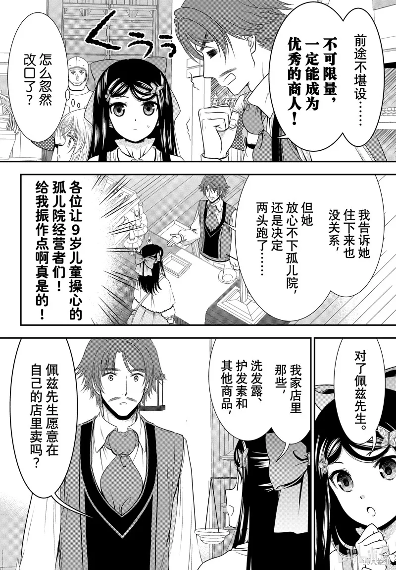 为了养老而去异界存8万金币,第92话,第12张