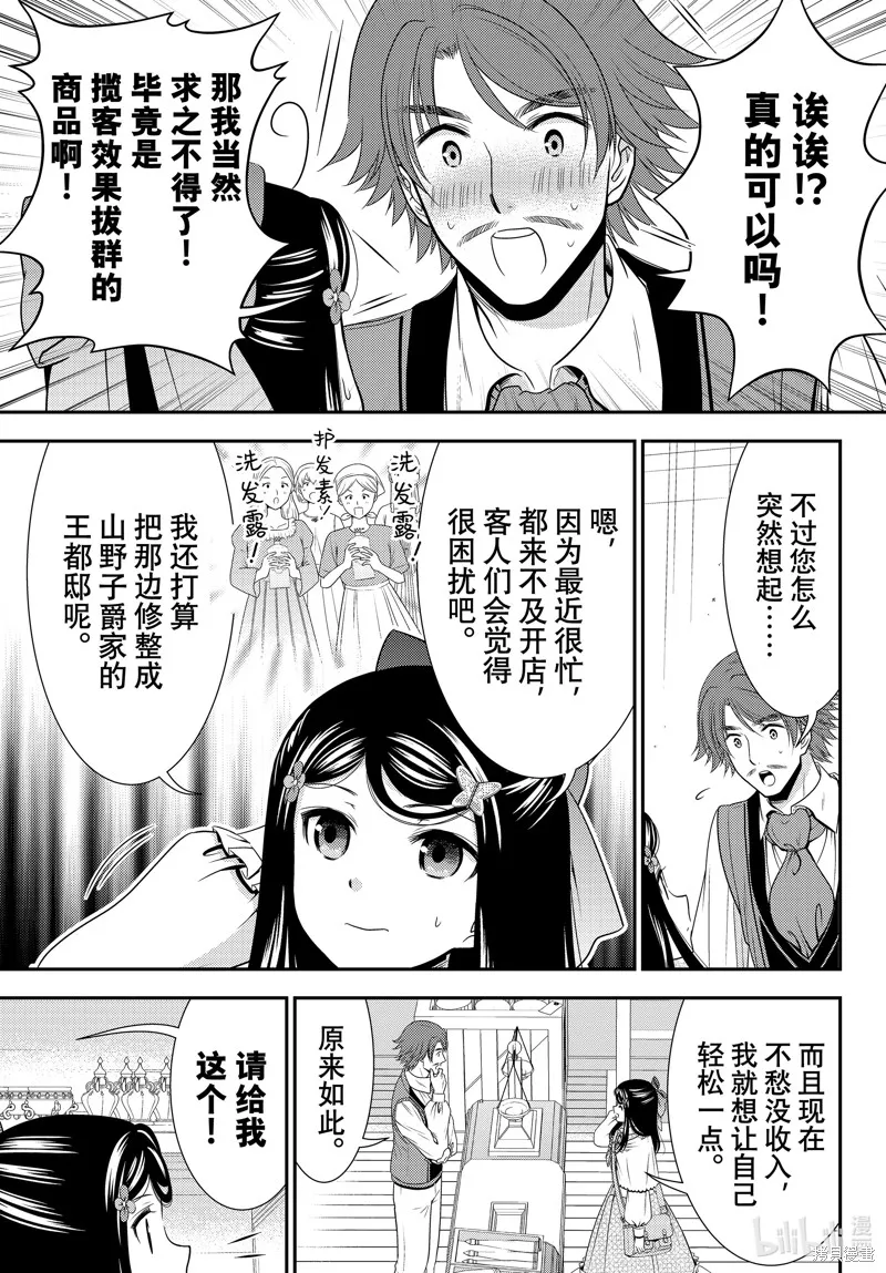为了养老而去异界存8万金币,第92话,第13张
