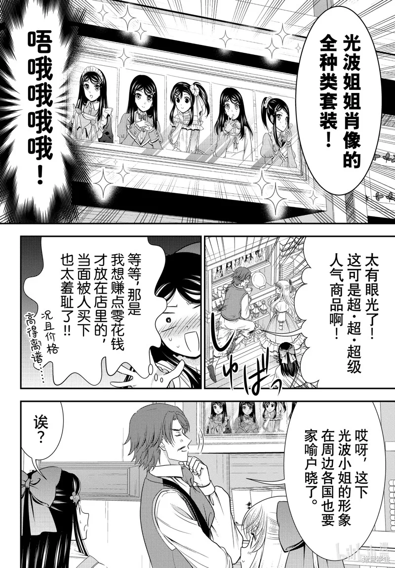 为了养老而去异界存8万金币,第92话,第14张