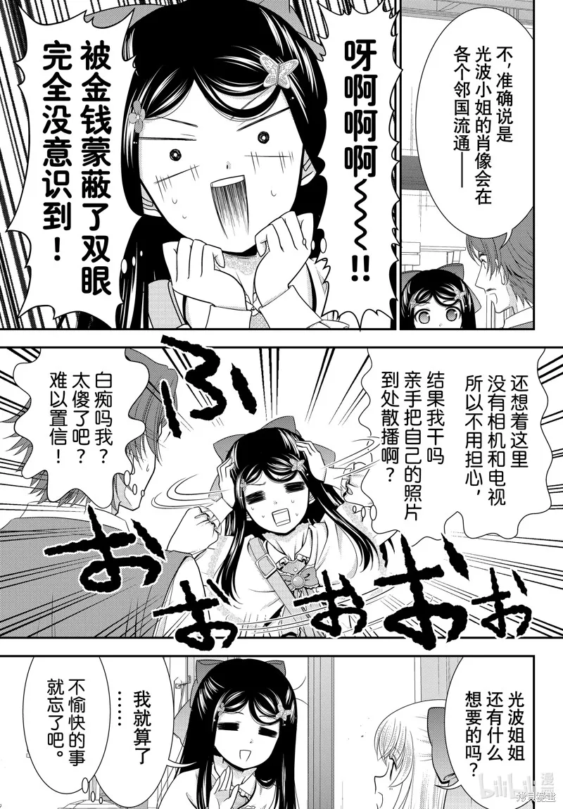 为了养老而去异界存8万金币,第92话,第15张