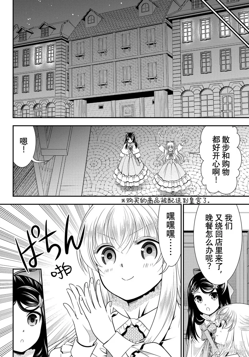 为了养老而去异界存8万金币,第92话,第16张