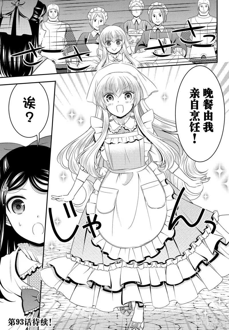 为了养老而去异界存8万金币,第92话,第17张