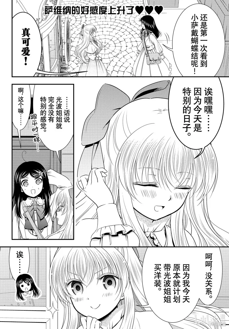 为了养老而去异界存8万金币,第92话,第2张
