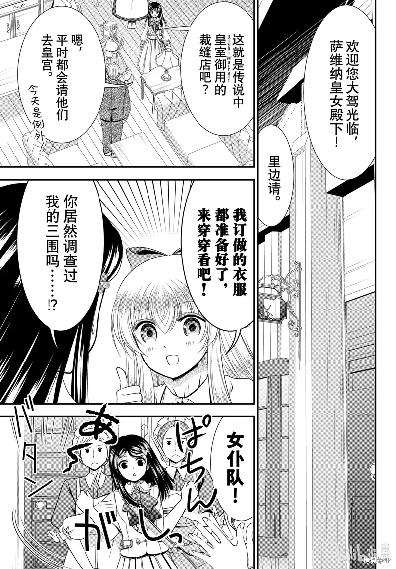 为了养老而去异界存8万金币,第92话,第3张