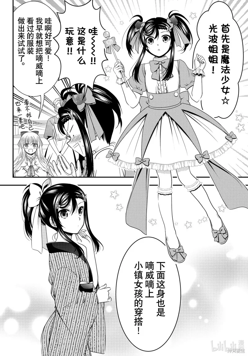 为了养老而去异界存8万金币,第92话,第4张