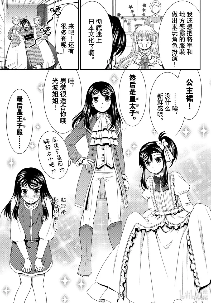 为了养老而去异界存8万金币,第92话,第5张