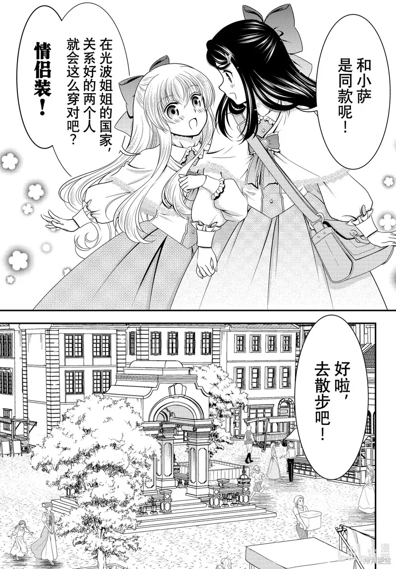 为了养老而去异界存8万金币,第92话,第7张