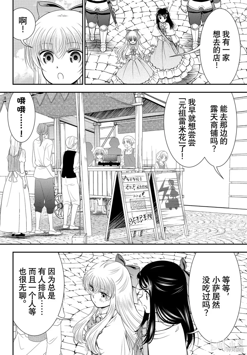 为了养老而去异界存8万金币,第92话,第8张