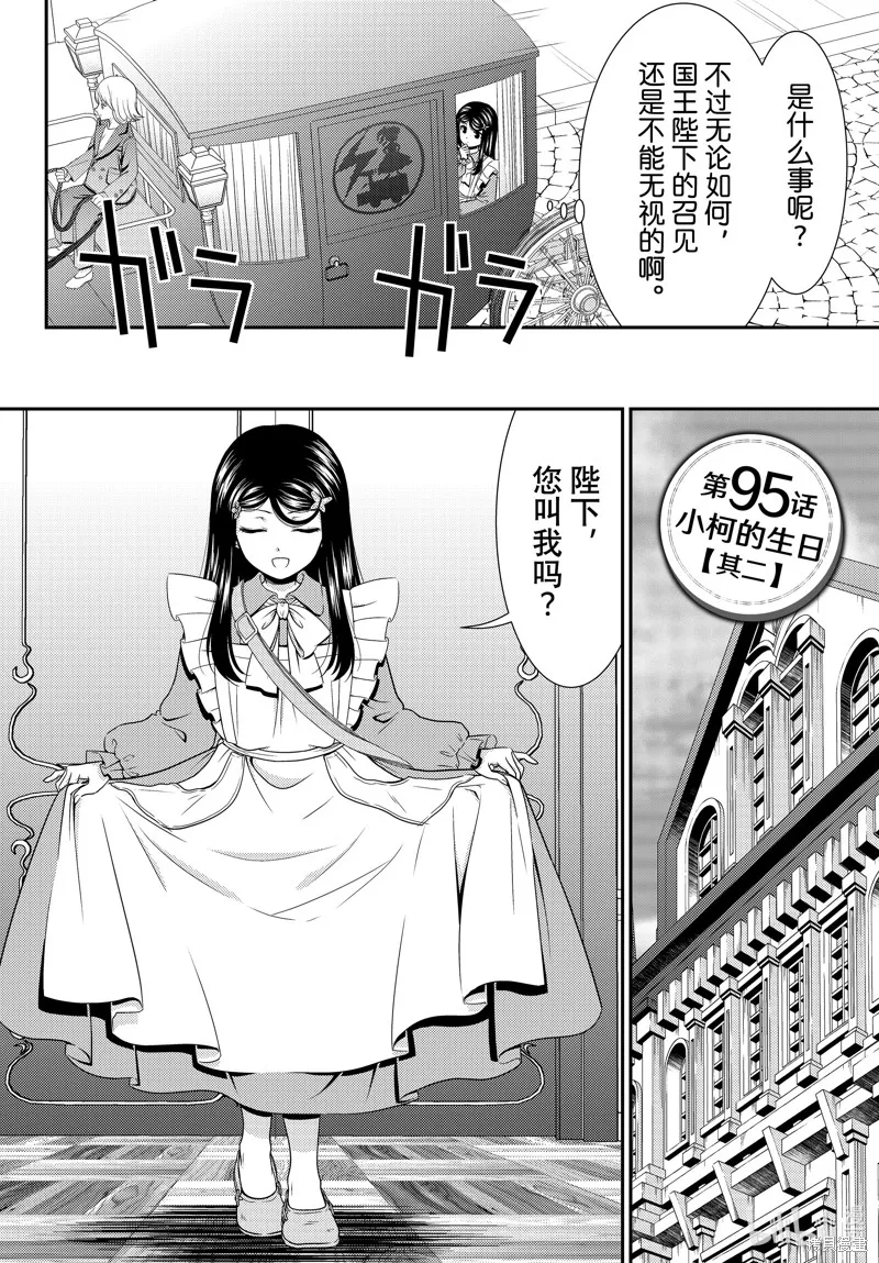 为了养老而去异界存8万金币,第95话,第1张