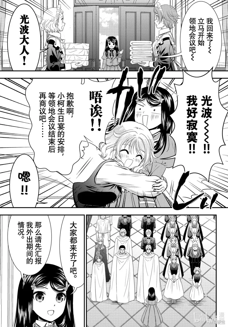为了养老而去异界存8万金币,第95话,第10张