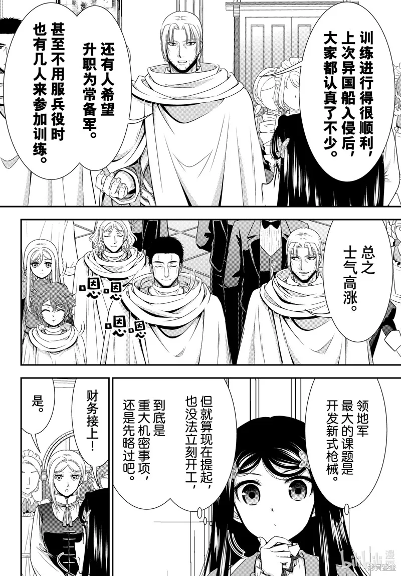 为了养老而去异界存8万金币,第95话,第11张