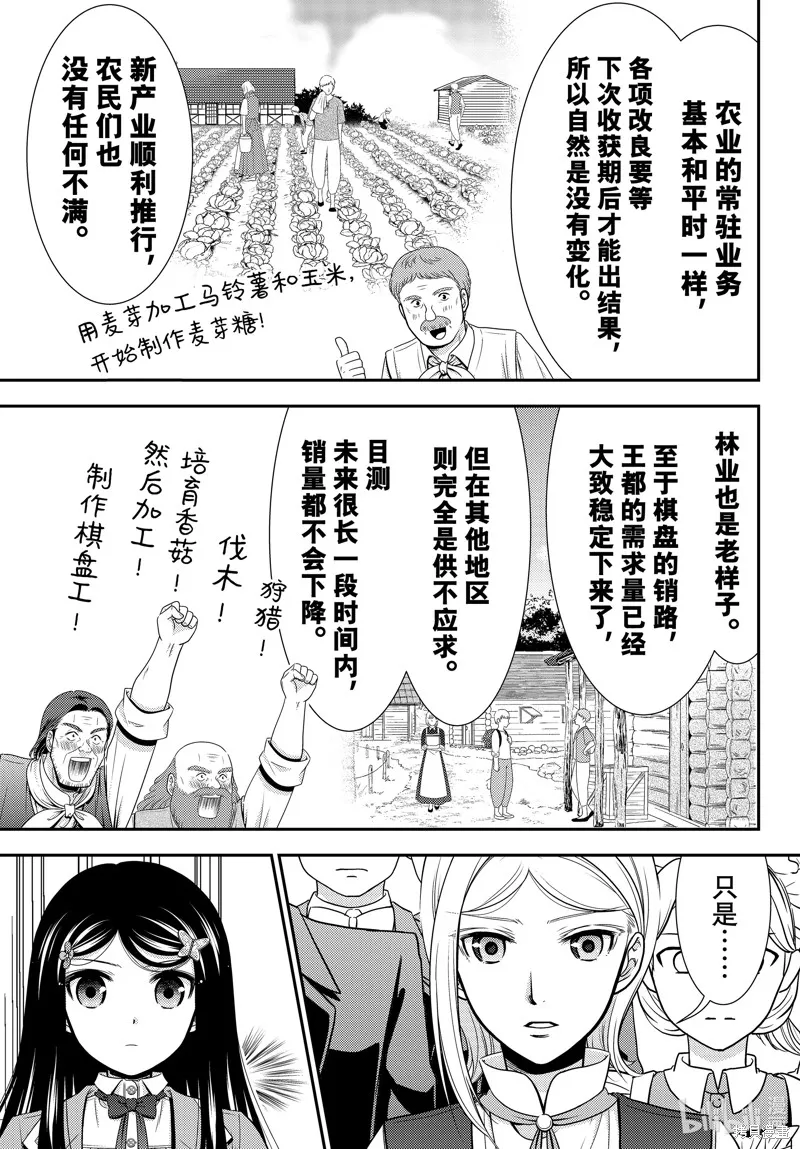 为了养老而去异界存8万金币,第95话,第12张