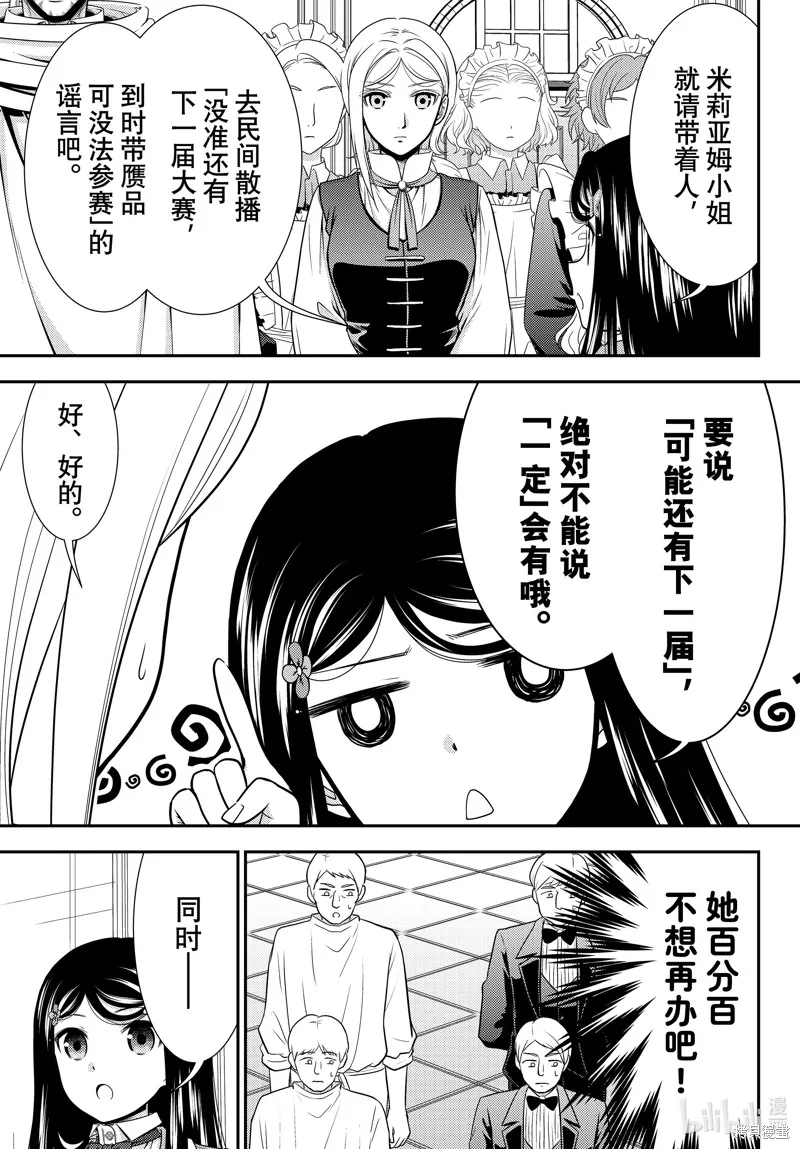 为了养老而去异界存8万金币,第95话,第14张