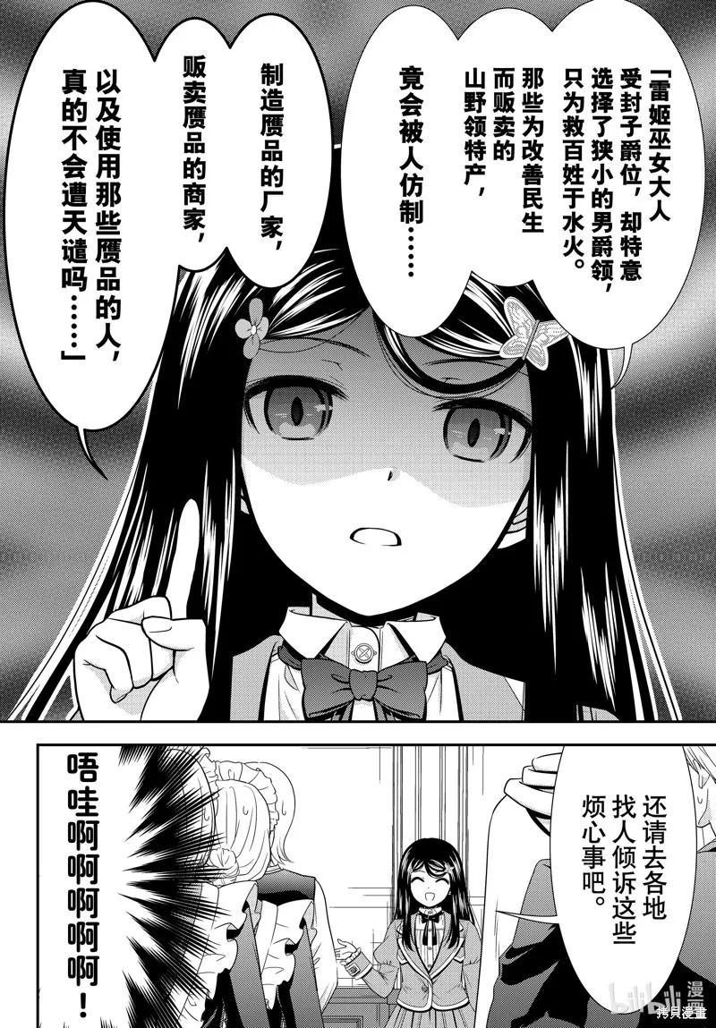为了养老而去异界存8万金币,第95话,第15张