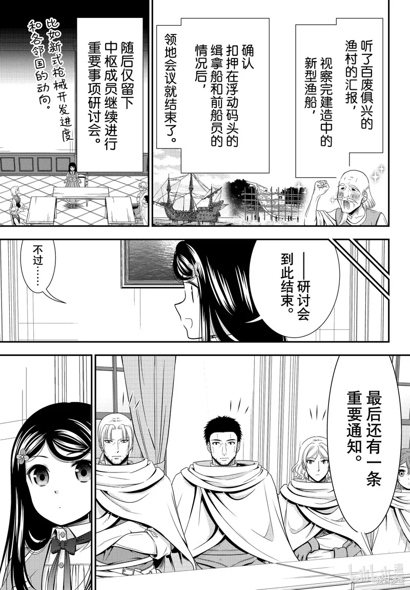 为了养老而去异界存8万金币,第95话,第16张