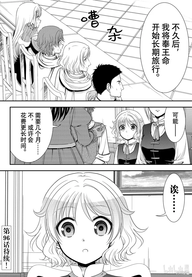 为了养老而去异界存8万金币,第95话,第17张