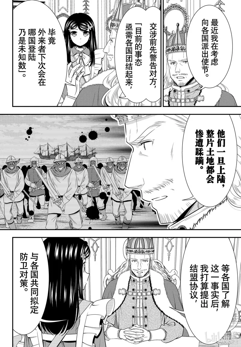为了养老而去异界存8万金币,第95话,第3张