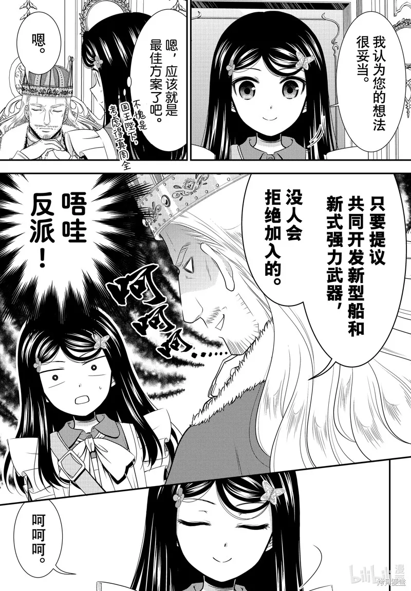 为了养老而去异界存8万金币,第95话,第4张