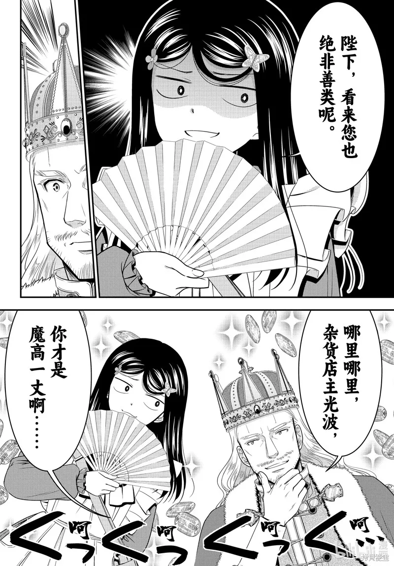 为了养老而去异界存8万金币,第95话,第5张