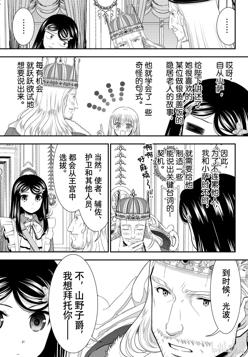 为了养老而去异界存8万金币,第95话,第6张