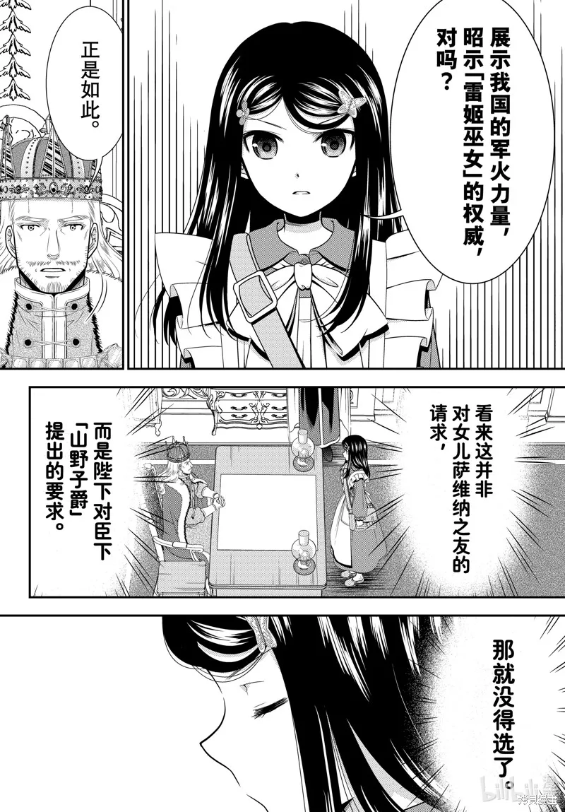 为了养老而去异界存8万金币,第95话,第7张