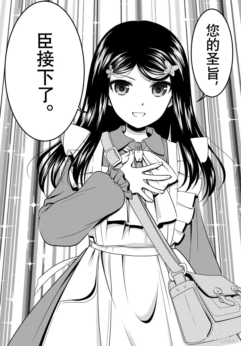 为了养老而去异界存8万金币,第95话,第8张