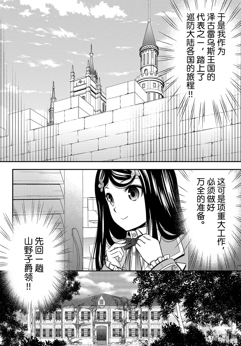 为了养老而去异界存8万金币,第95话,第9张