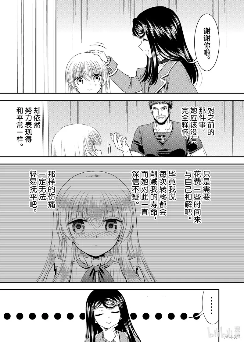 为了养老而去异界存8万金币,第103话,第13张
