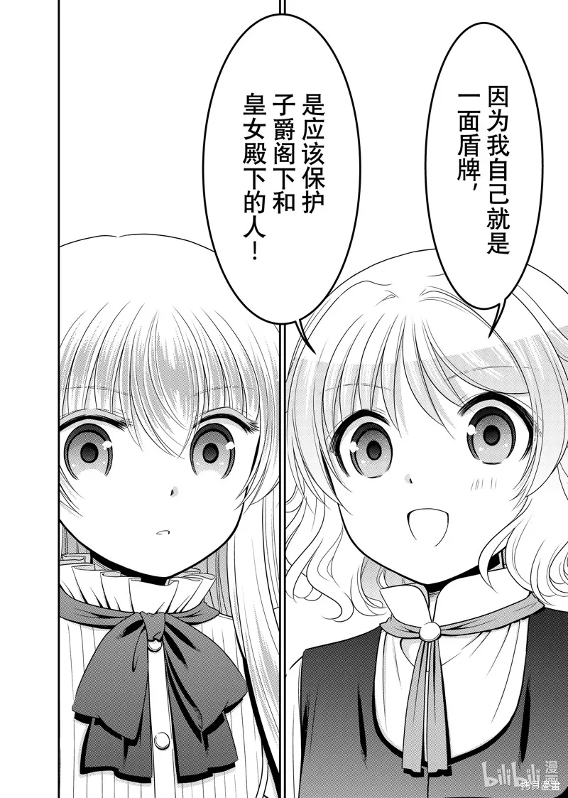 为了养老而去异界存8万金币,第103话,第16张