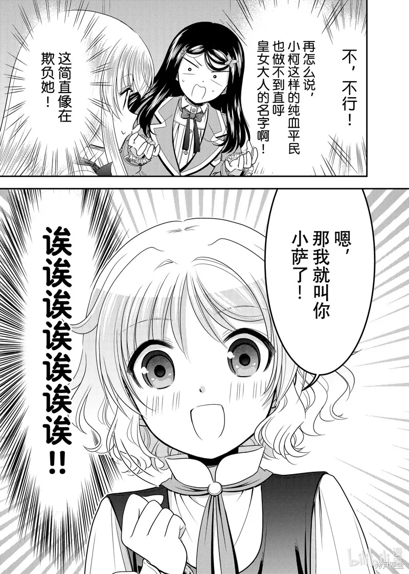为了养老而去异界存8万金币,第103话,第19张