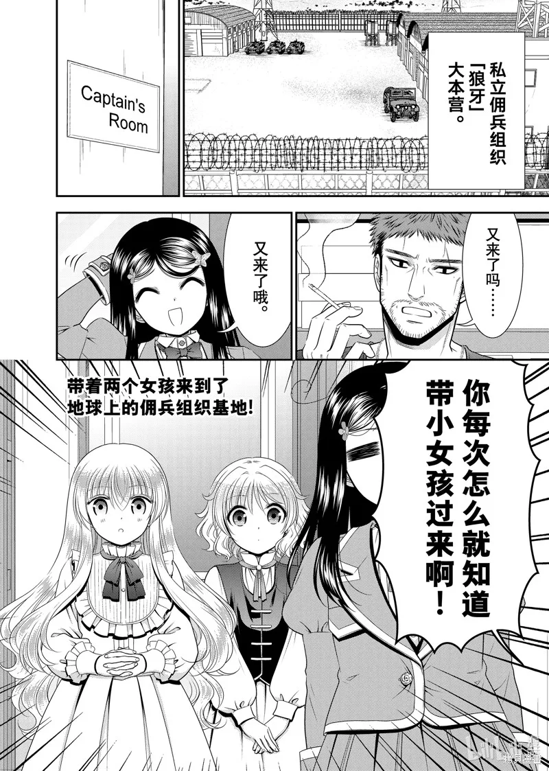 为了养老而去异界存8万金币,第103话,第2张