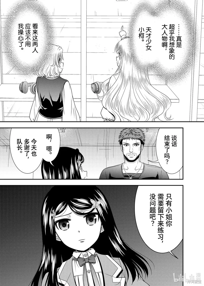 为了养老而去异界存8万金币,第103话,第21张