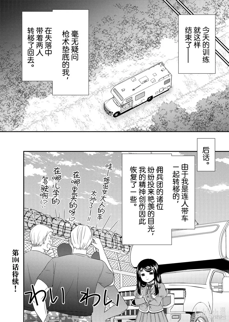 为了养老而去异界存8万金币,第103话,第22张