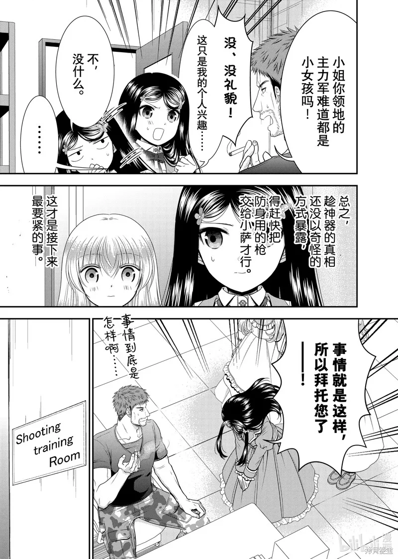 为了养老而去异界存8万金币,第103话,第3张