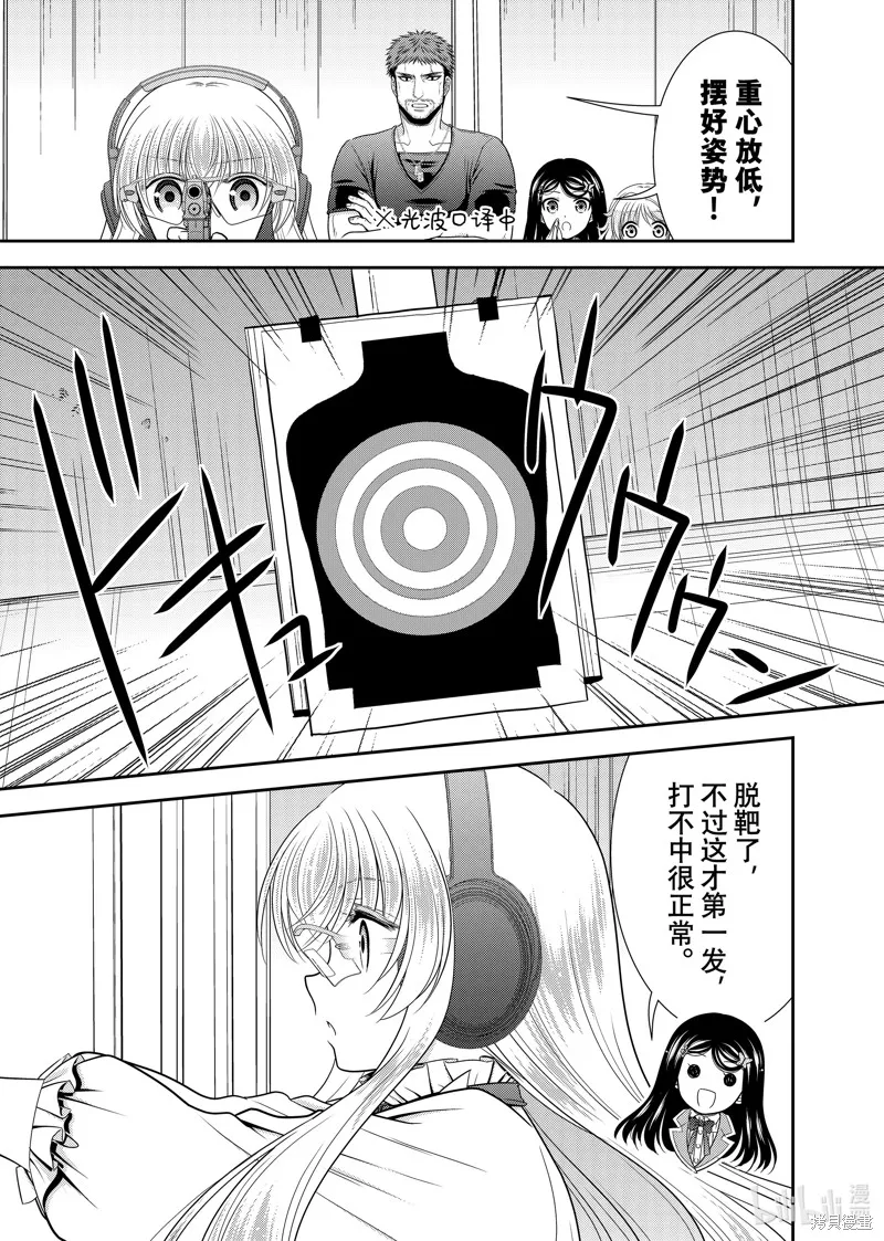 为了养老而去异界存8万金币,第103话,第7张