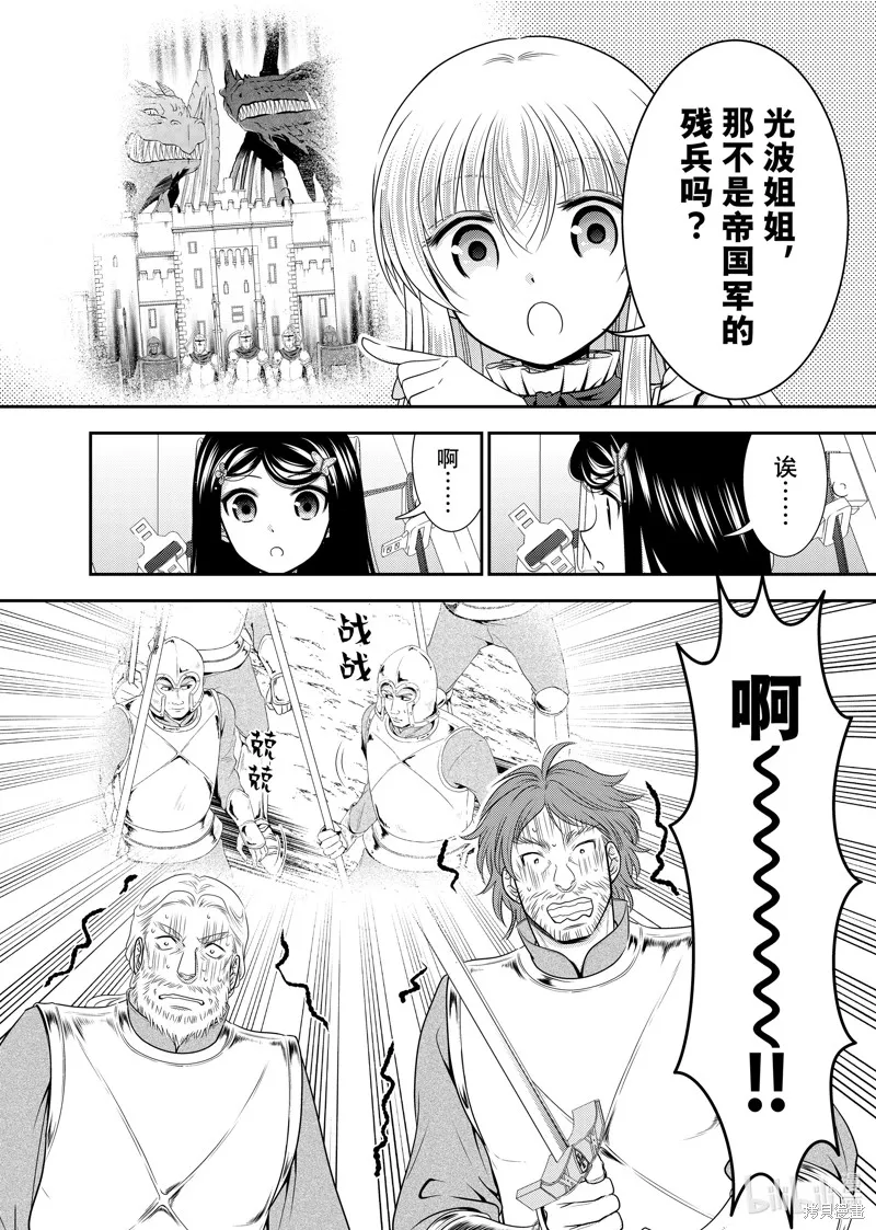 为了养老而去异界存8万金币,第106话,第10张