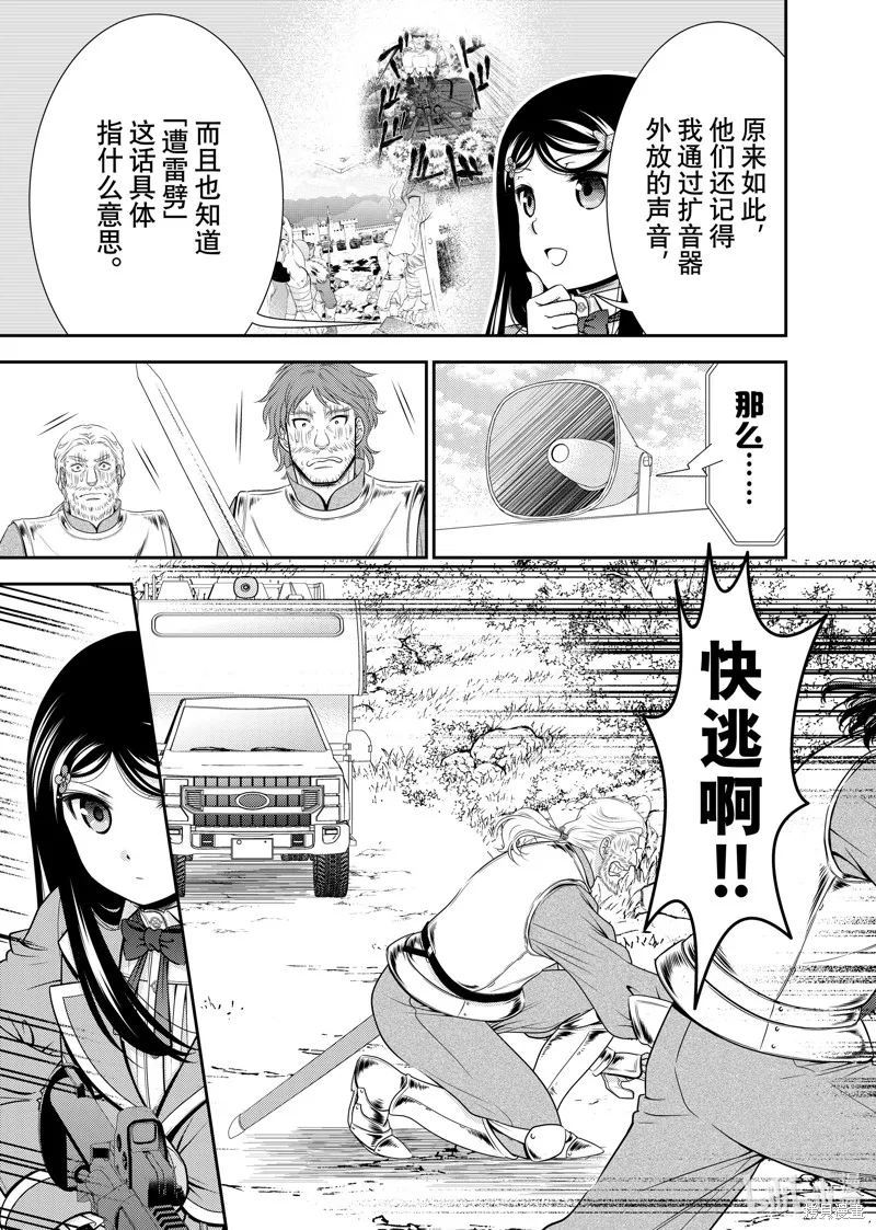 为了养老而去异界存8万金币,第106话,第11张