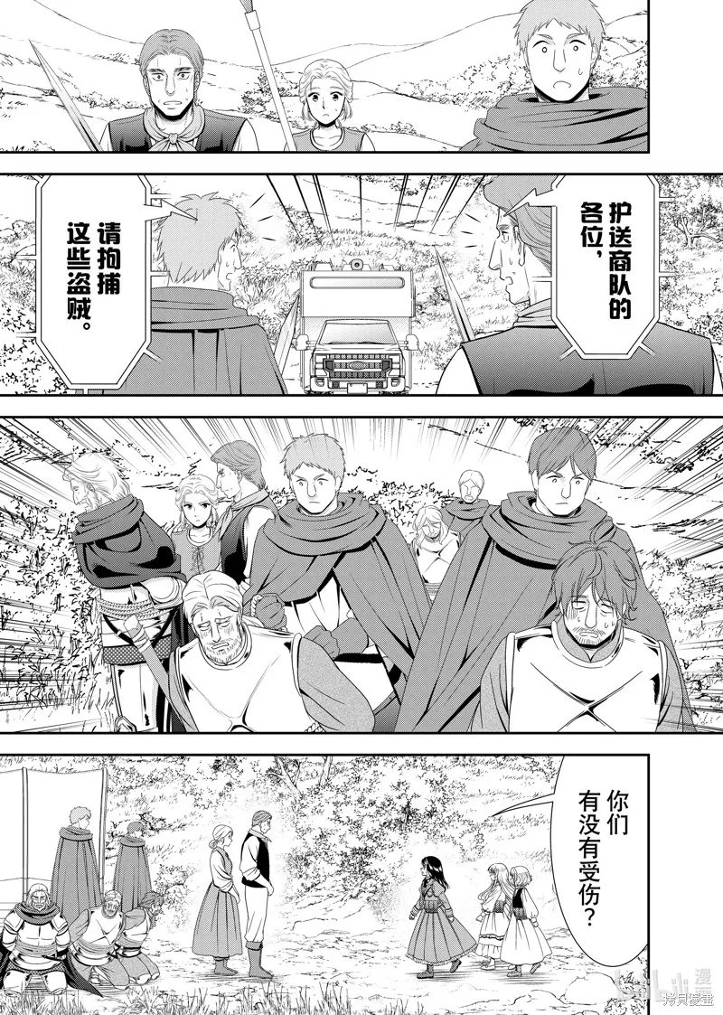 为了养老而去异界存8万金币,第106话,第15张