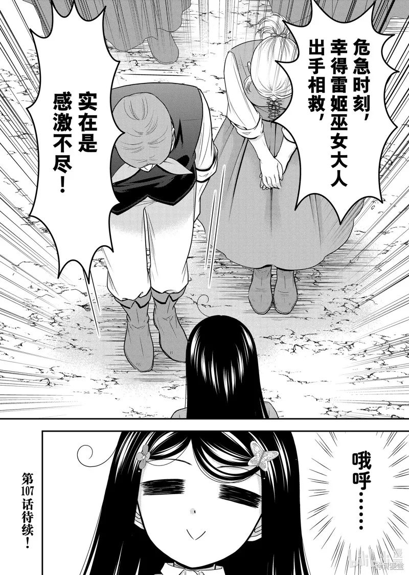 为了养老而去异界存8万金币,第106话,第16张