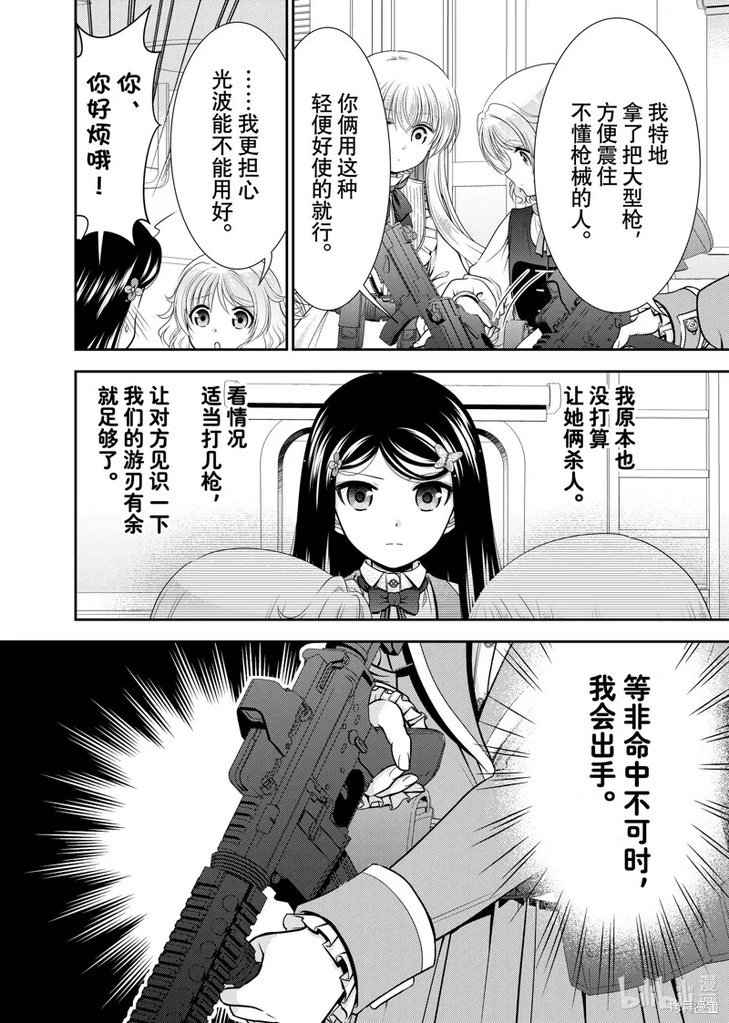 为了养老而去异界存8万金币,第106话,第2张