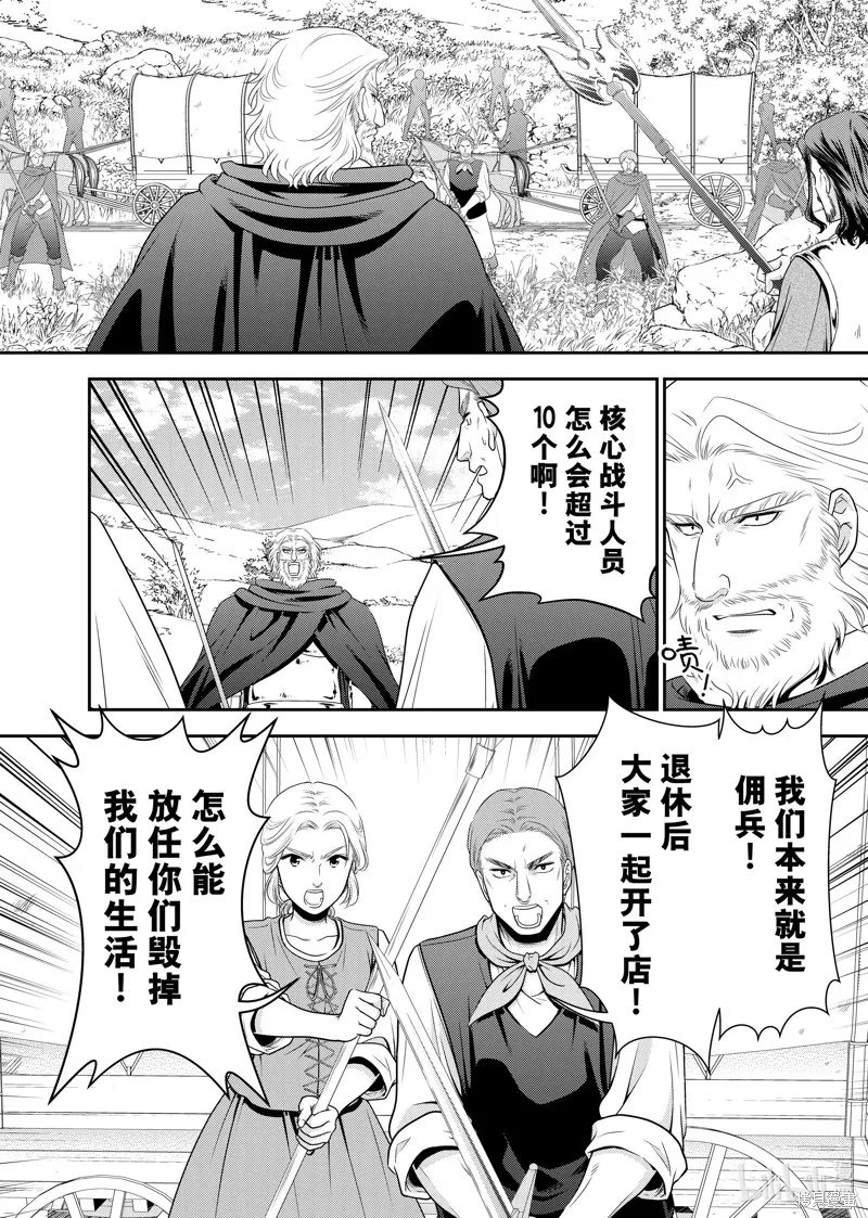 为了养老而去异界存8万金币,第106话,第4张