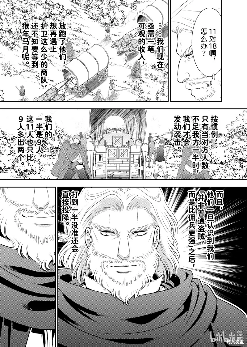 为了养老而去异界存8万金币,第106话,第5张