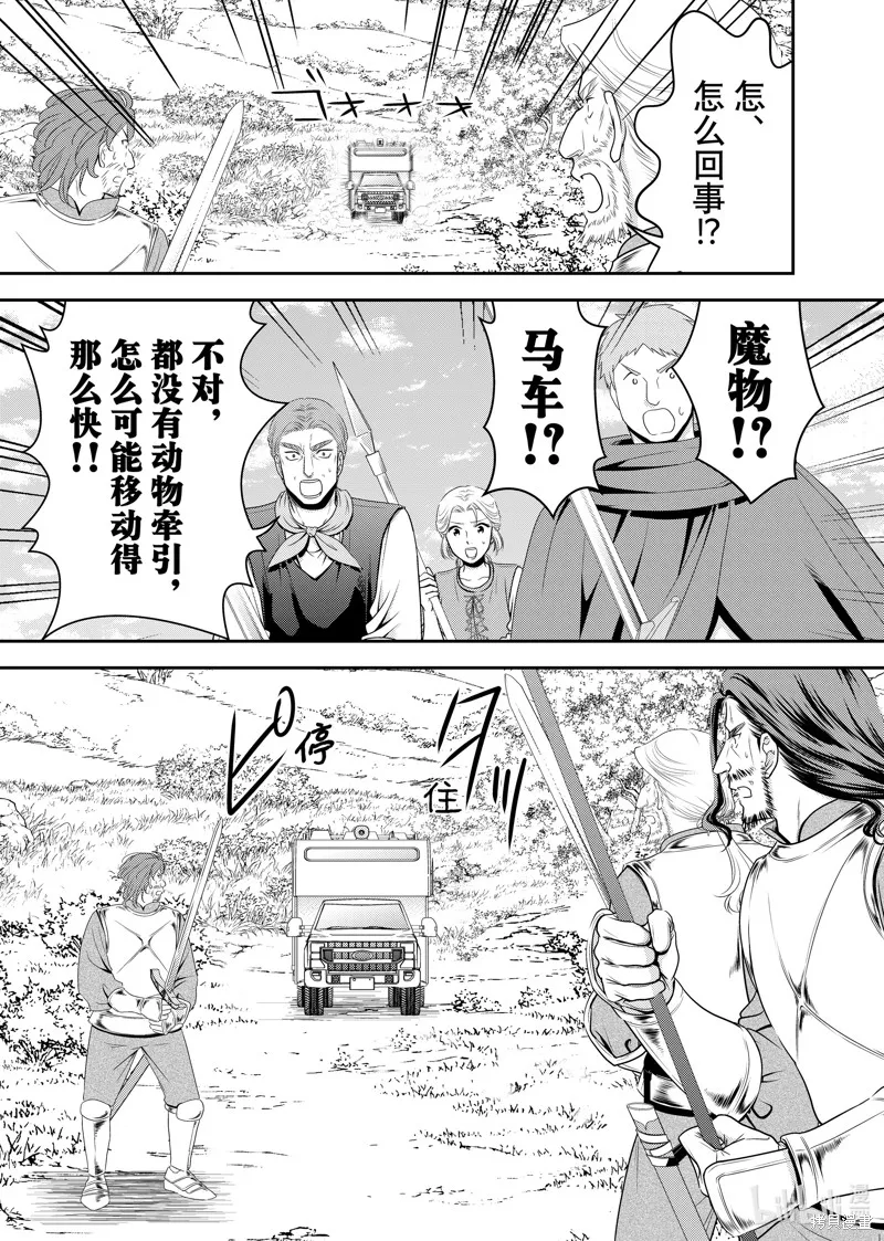 为了养老而去异界存8万金币,第106话,第7张