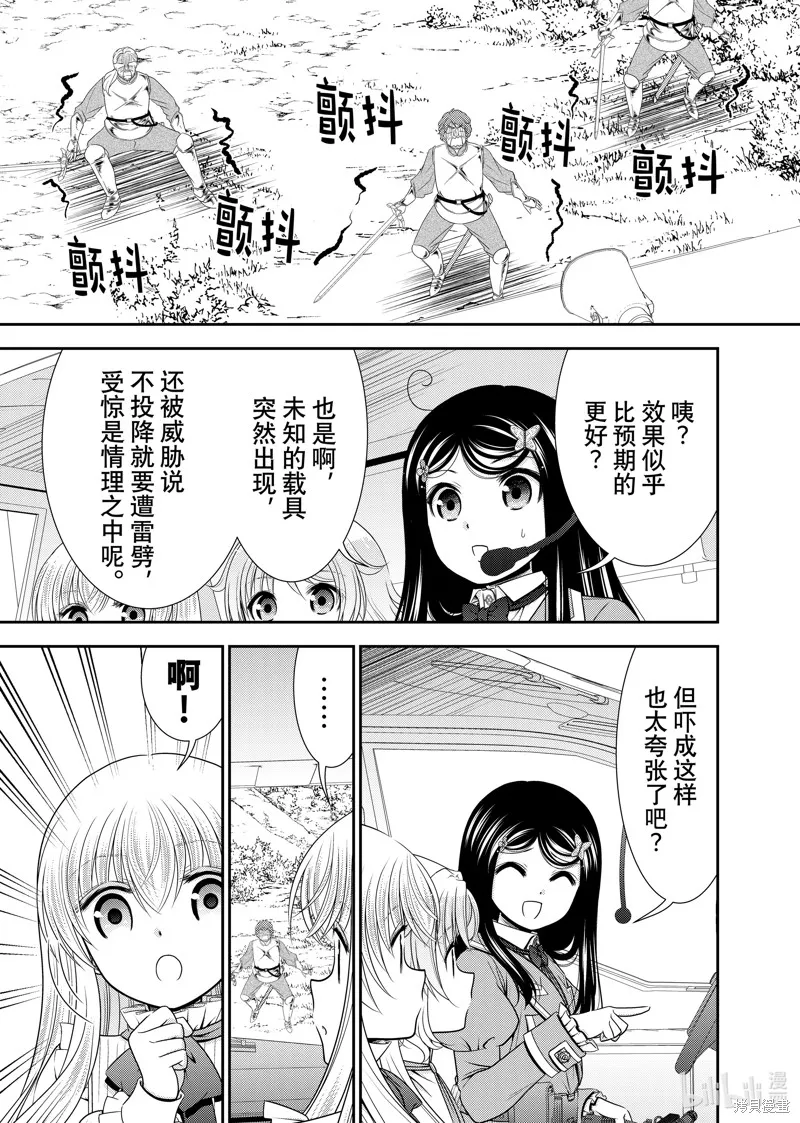 为了养老而去异界存8万金币,第106话,第9张