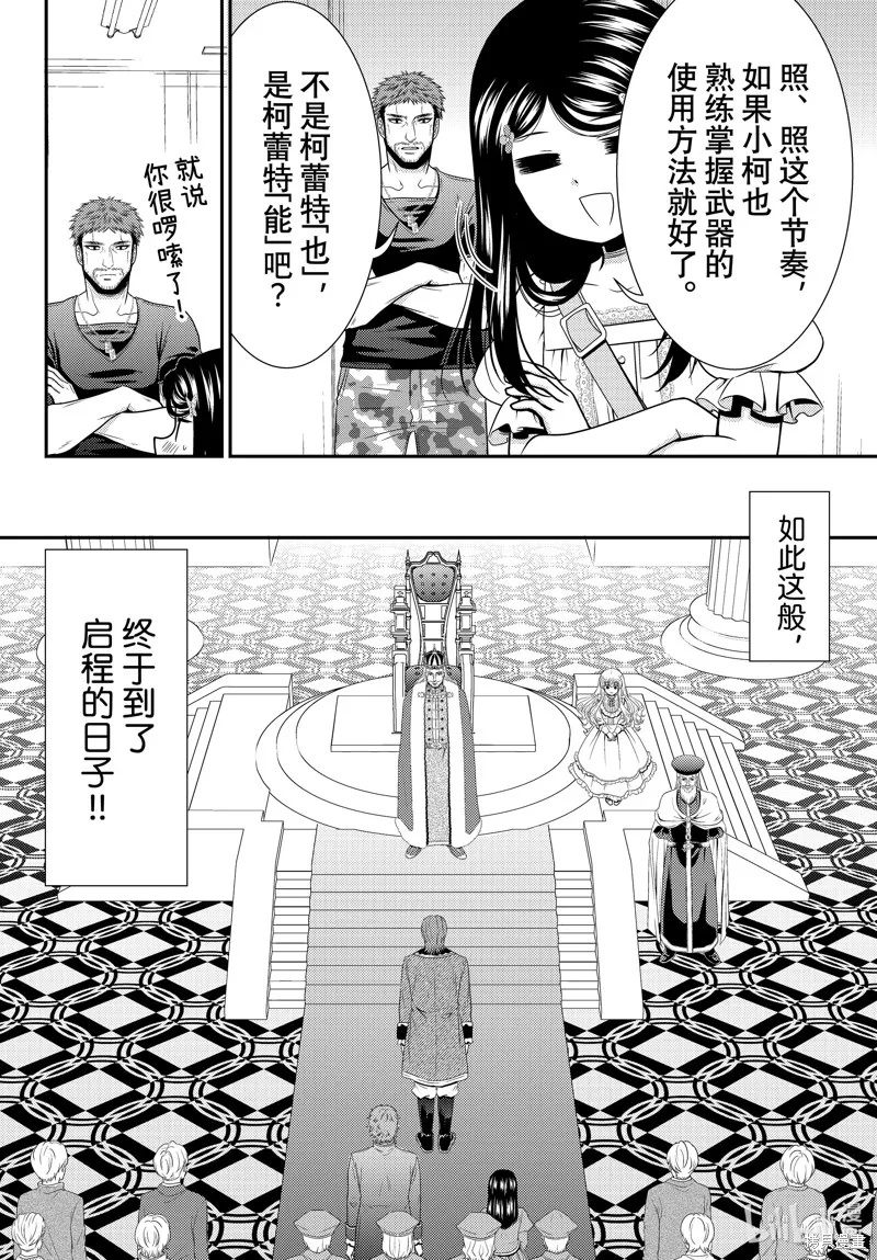 为了养老而去异界存8万金币,第97话,第10张