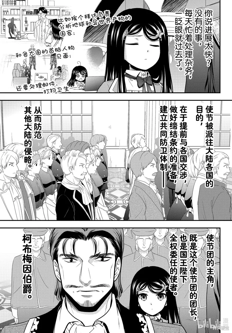 为了养老而去异界存8万金币,第97话,第11张