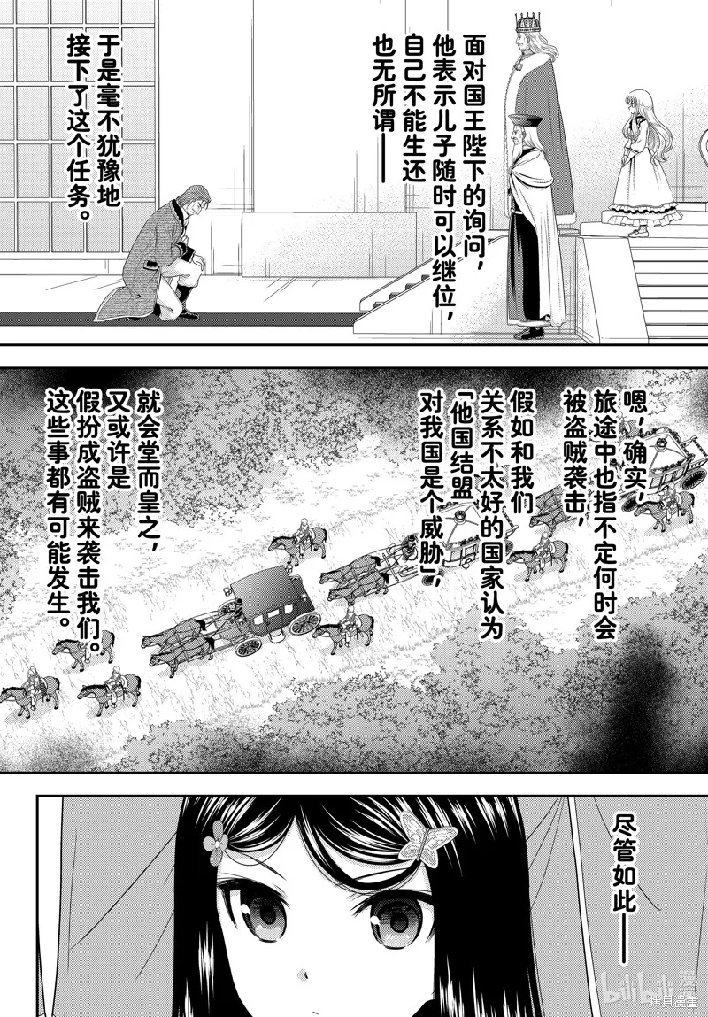 为了养老而去异界存8万金币,第97话,第12张