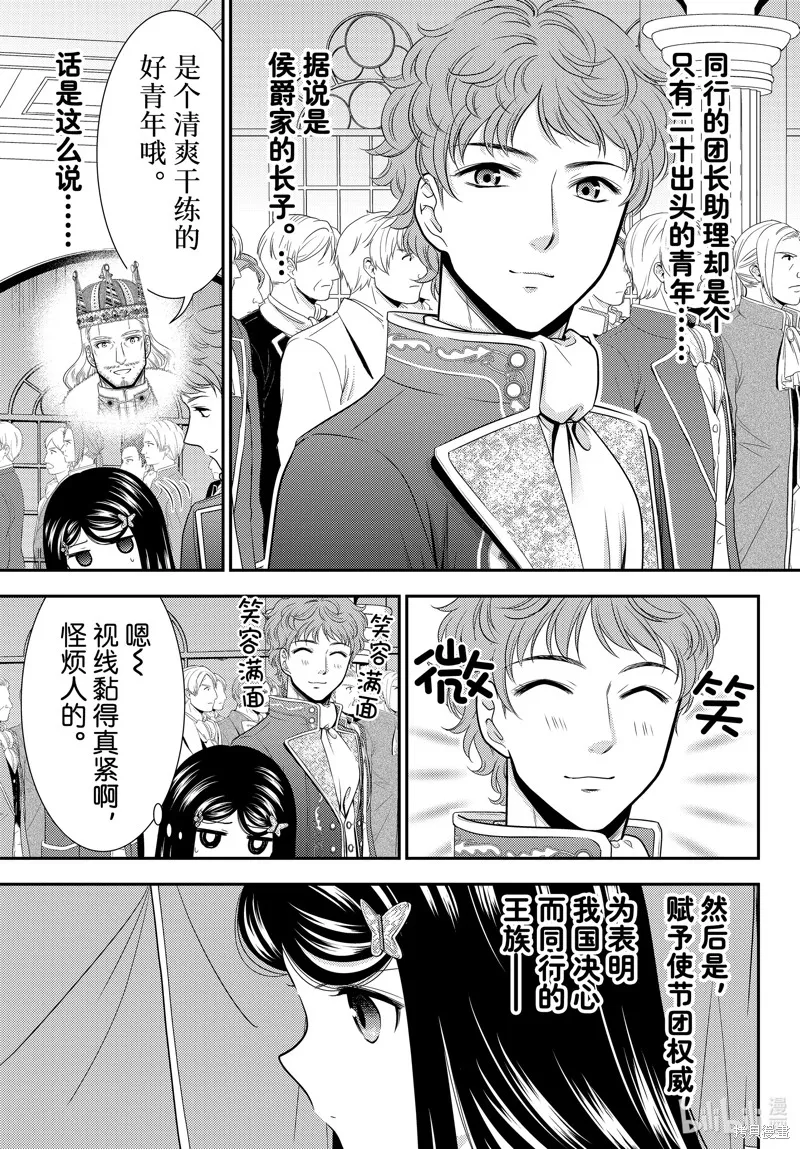 为了养老而去异界存8万金币,第97话,第13张